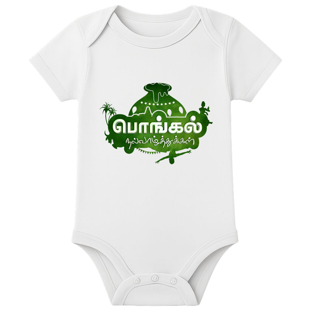 Pongal Theme Baby Romper with Name Print – Cute Newborn Festival Outfit - WHITE - 0 - 3 Months (Chest 18")