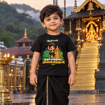 Black Tamil Ayyappa T-Shirt for Kids | First Sabarimala Yatra Name Print Tamil