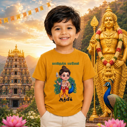 Yaamirukka Bayamen Personalized Kids T-Shirt | Custom Name Little Murugan Cotton T-Shirt | Tamil Devotional Tee for Boys