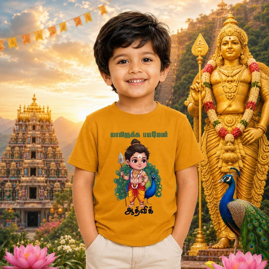 Yaamirukka Bayamen Personalized Kids T-Shirt | Custom Name Little Murugan Cotton T-Shirt | Tamil Devotional Tee for Boys