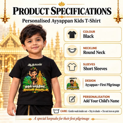 Black Tamil Ayyappa T-Shirt for Kids | First Sabarimala Yatra Name Print Tamil