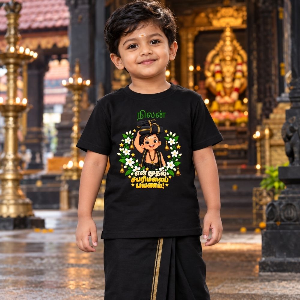 First Sabarimala Gift for Kids | Personalized Ayyappa T-Shirt