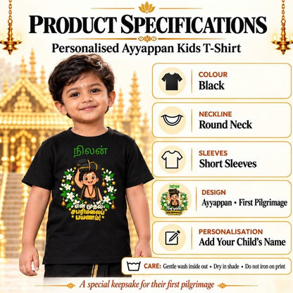 First Sabarimala Gift for Kids | Personalized Ayyappa T-Shirt