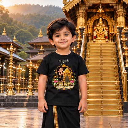 Kids Ayyappa Swamy Gang T-Shirt with Name | Sabarimala Yatra