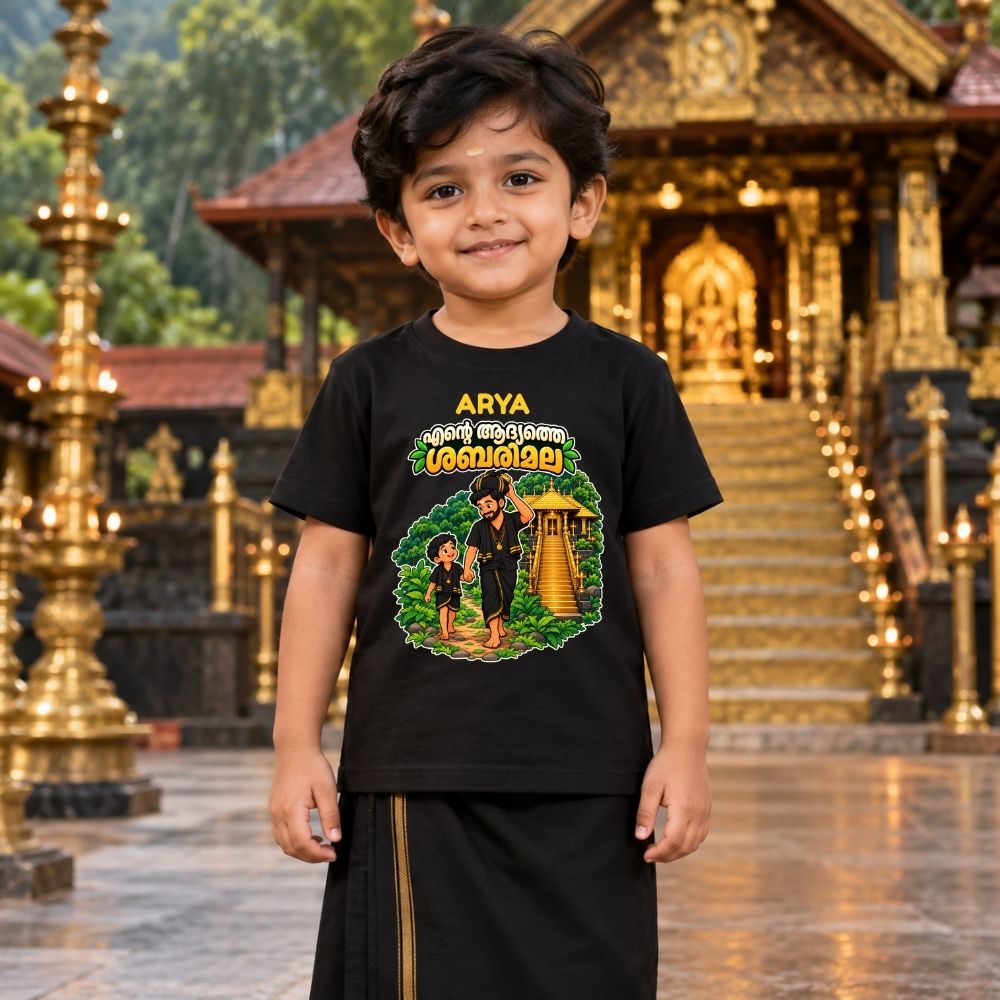 Customized Ayyappan T-Shirt for Kids | Name Printed First Yatra Tee