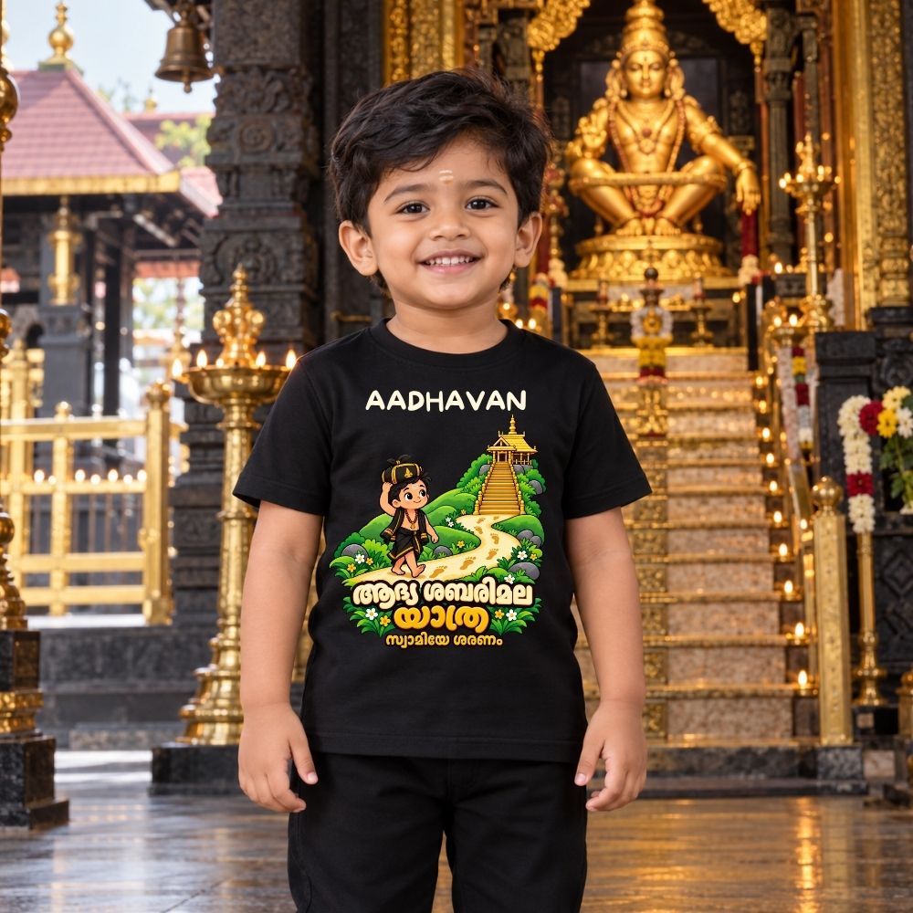 First Sabarimala Gift for Kids | Personalized Ayyappa T-Shirt