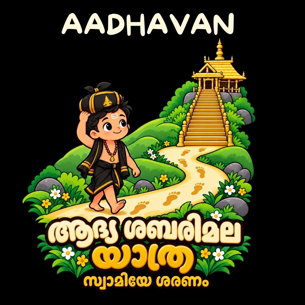 First Sabarimala Gift for Kids | Personalized Ayyappa T-Shirt