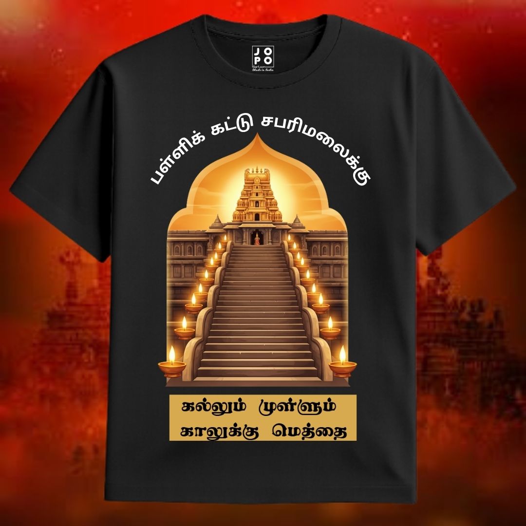 Black t-shirt with 18 step graphic design and "Pallikattu Sabarimalaikku , Kallum Mullum Kalukku Metthai" text 