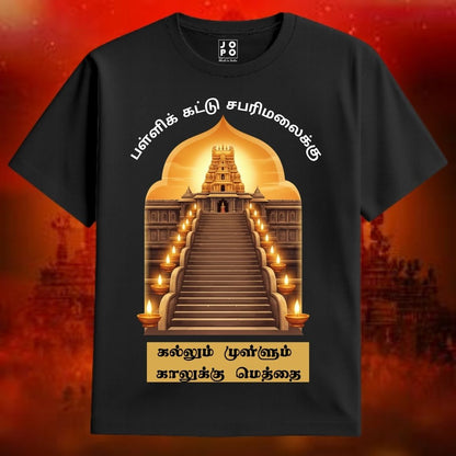 Black t-shirt with 18 step graphic design and "Pallikattu Sabarimalaikku , Kallum Mullum Kalukku Metthai" text 