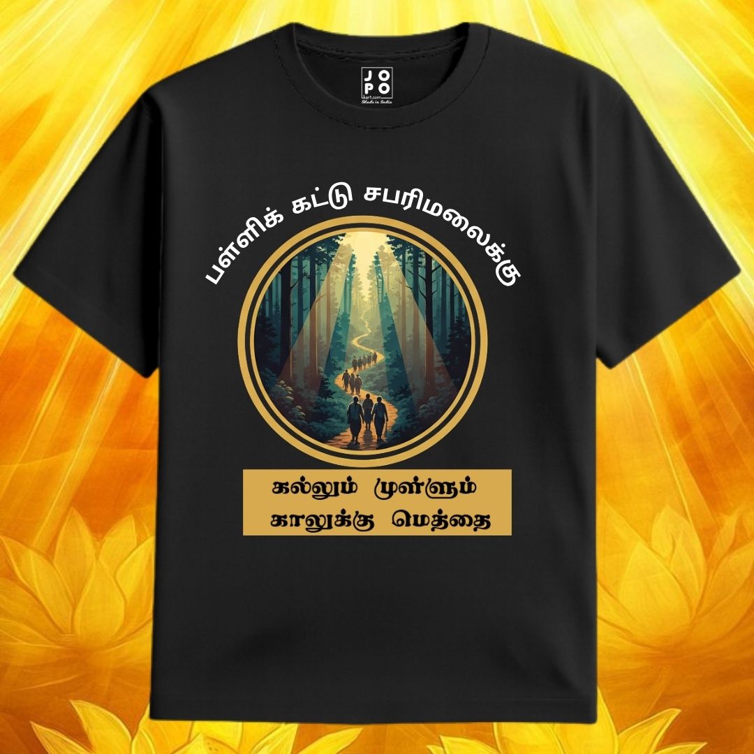Black t-shirt with a forest design with  kallum mullum kaalukku meththai tamil text